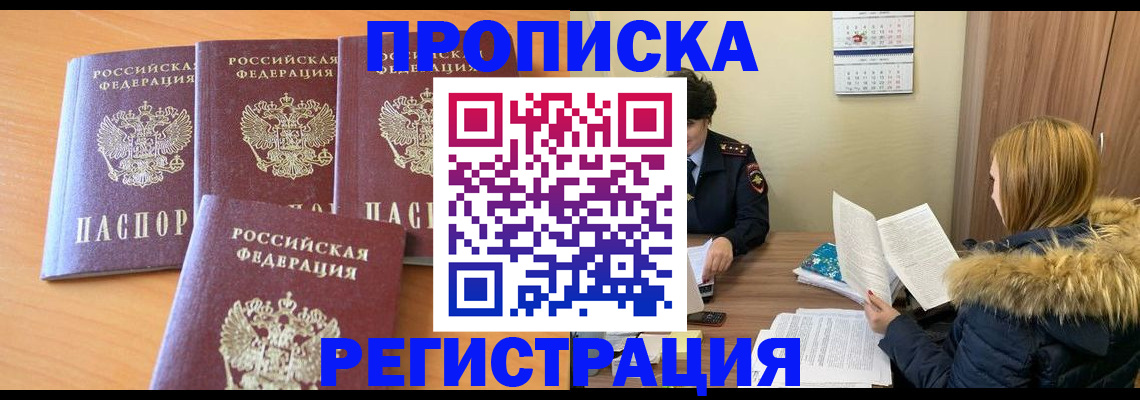 прописка для школы в Волчанске