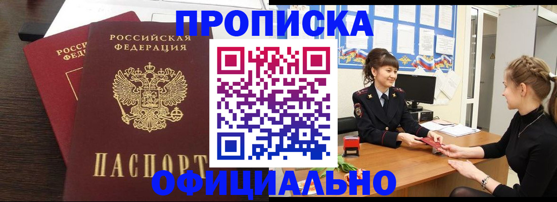 временная регистрация законно в Волчанске